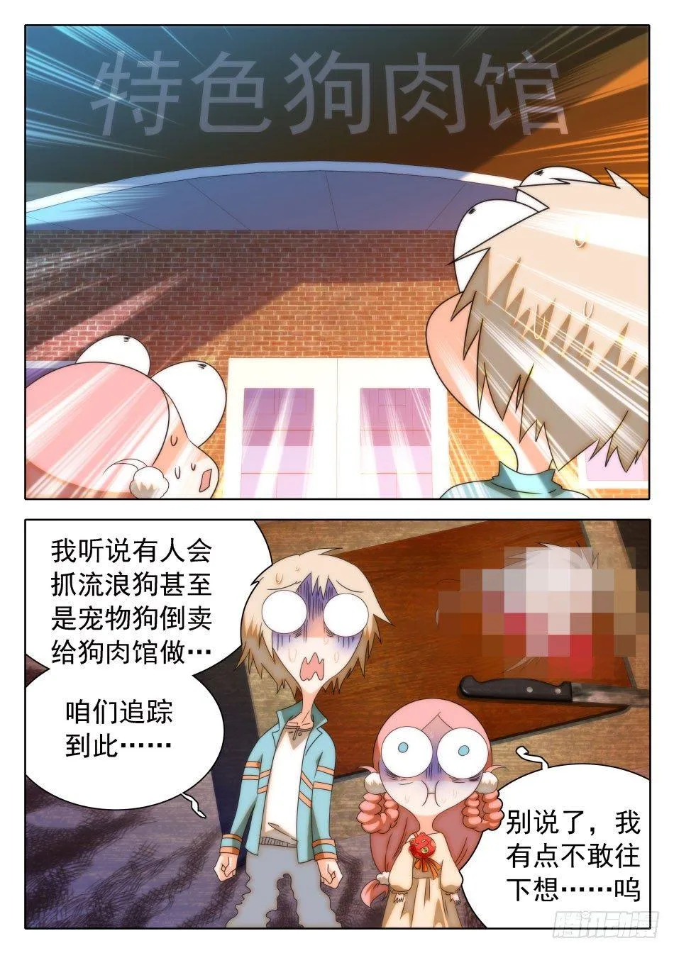 31 屎学长？ 第10页