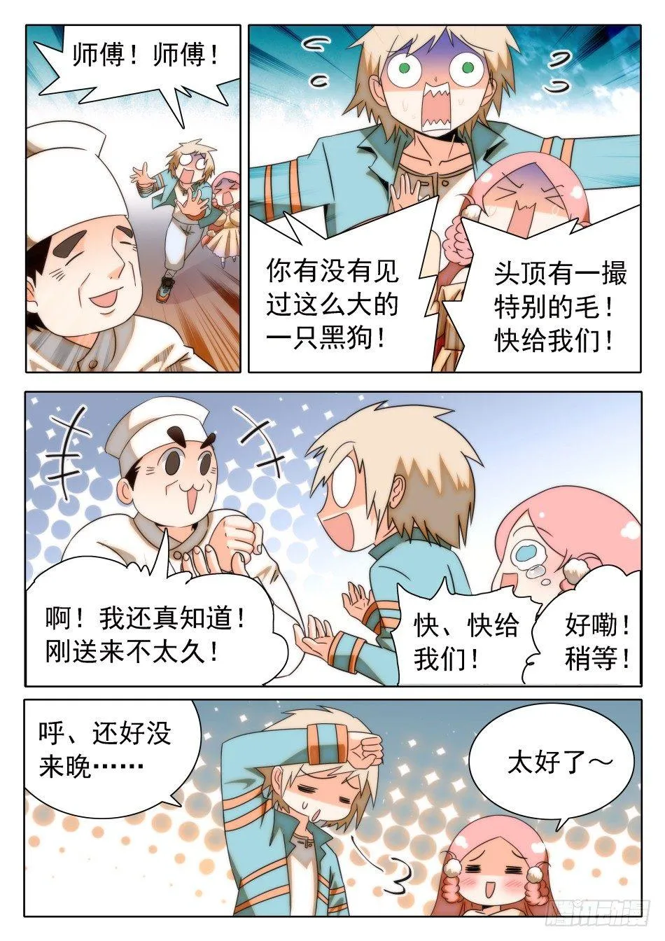 31 屎学长？ 第11页