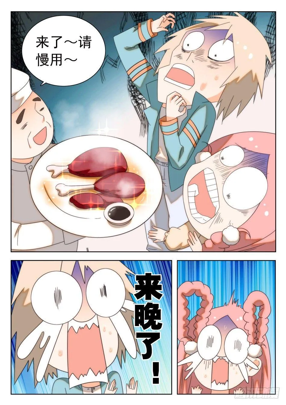 31 屎学长？ 第12页