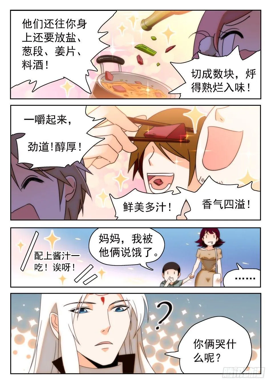 32 从天而撞 第3页