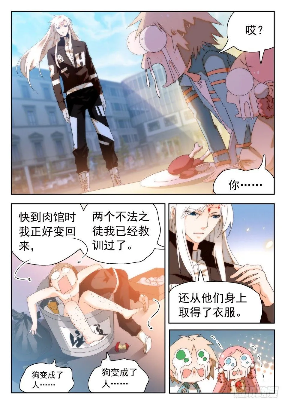 32 从天而撞 第4页