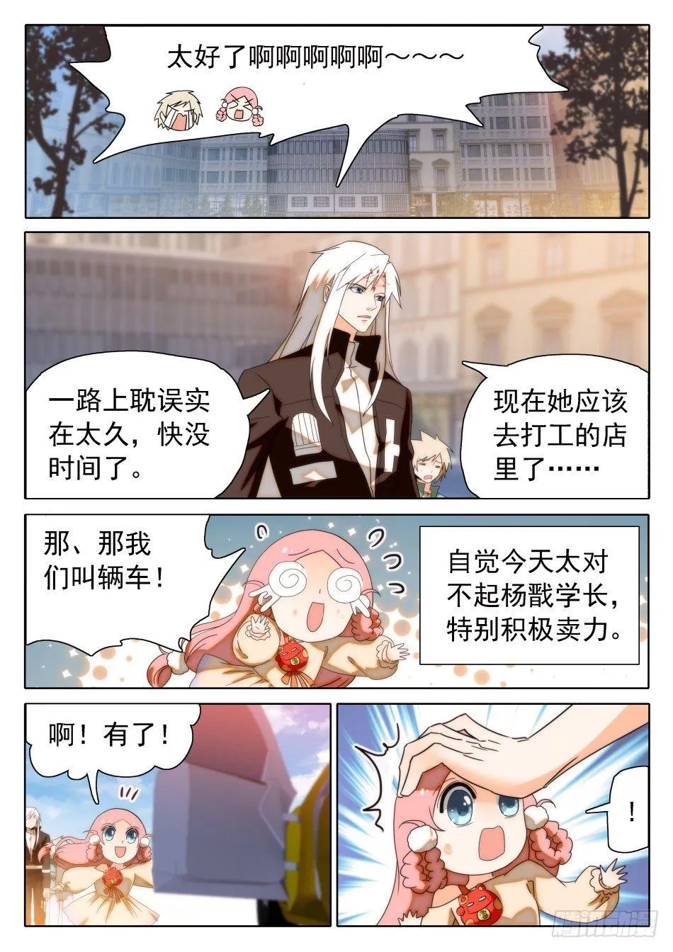 32 从天而撞 第5页
