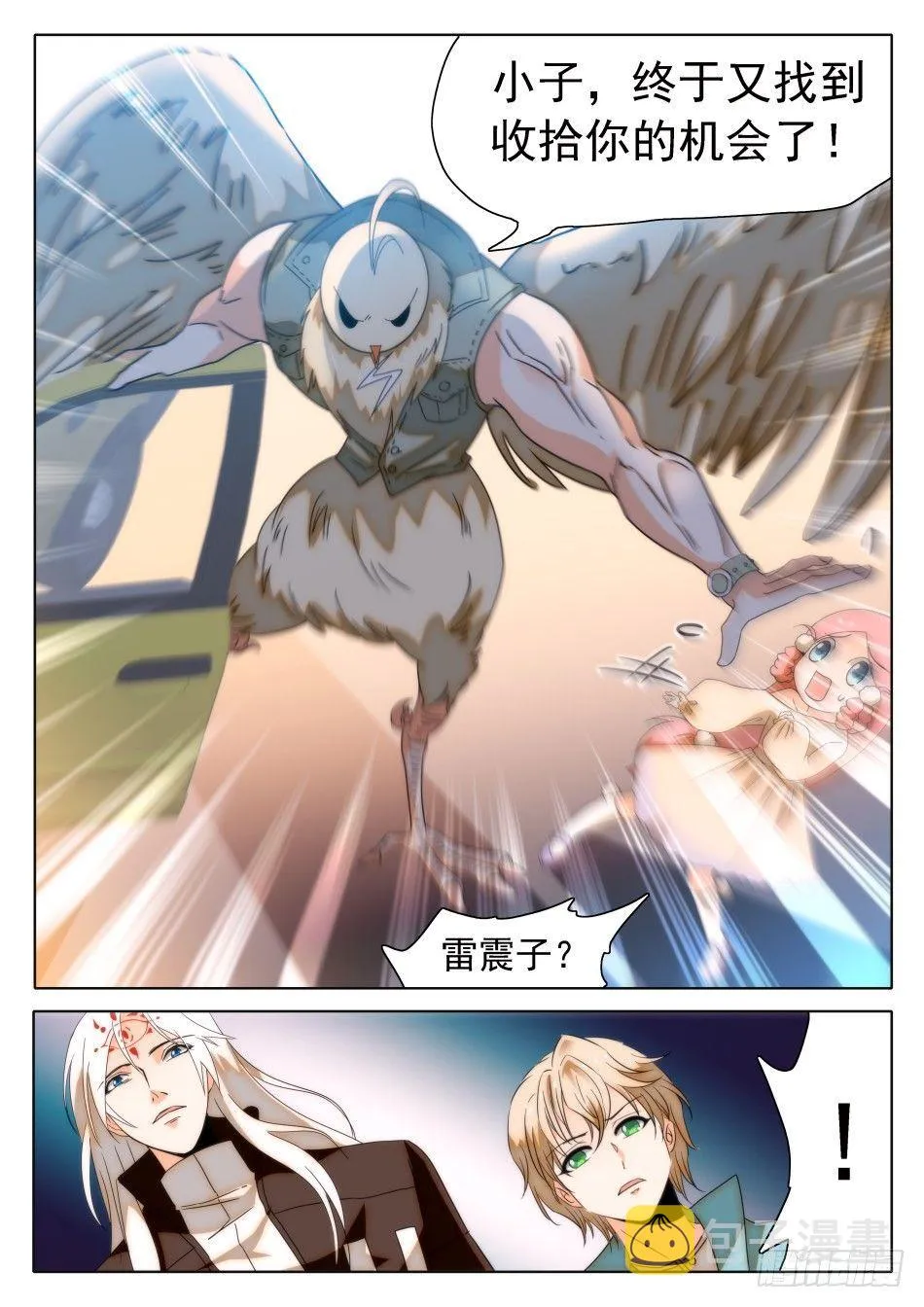 32 从天而撞 第6页