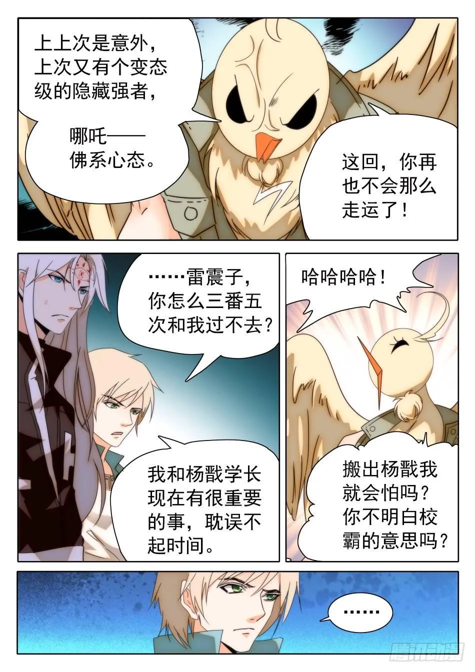 32 从天而撞 第7页