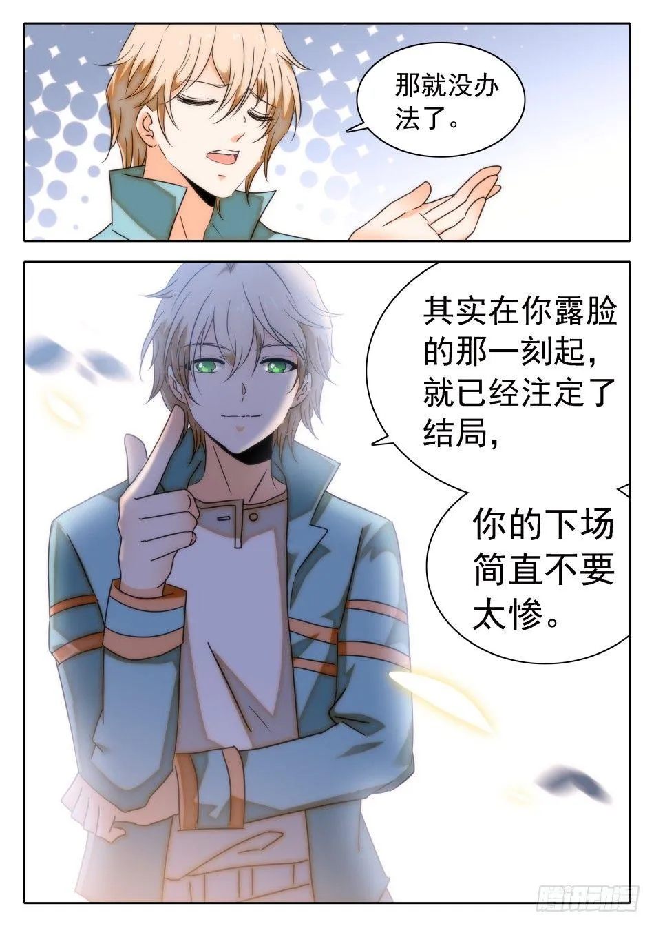 32 从天而撞 第8页