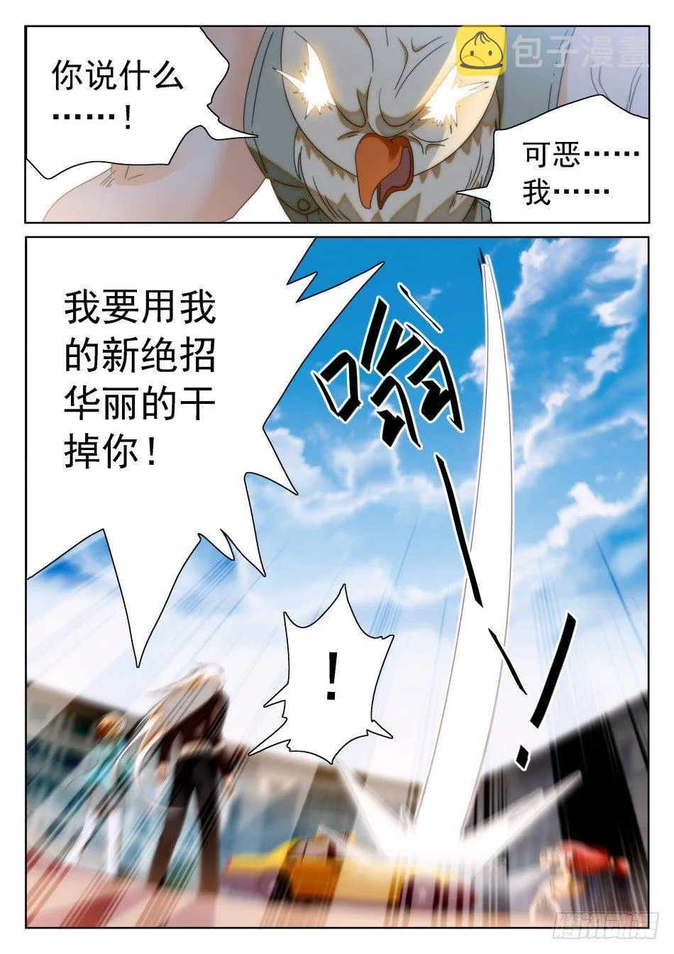 32 从天而撞 第9页
