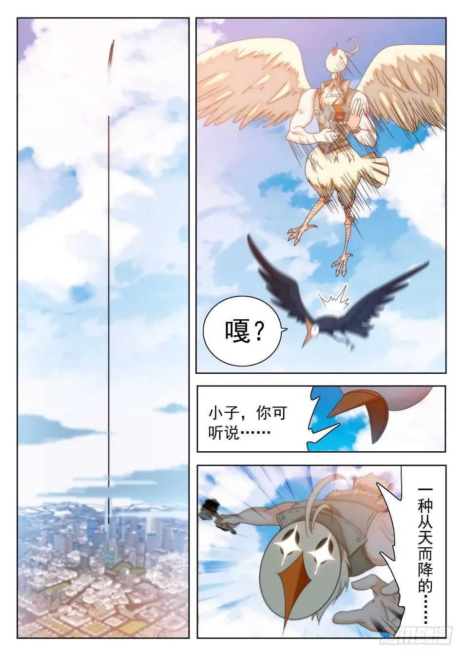 32 从天而撞 第10页