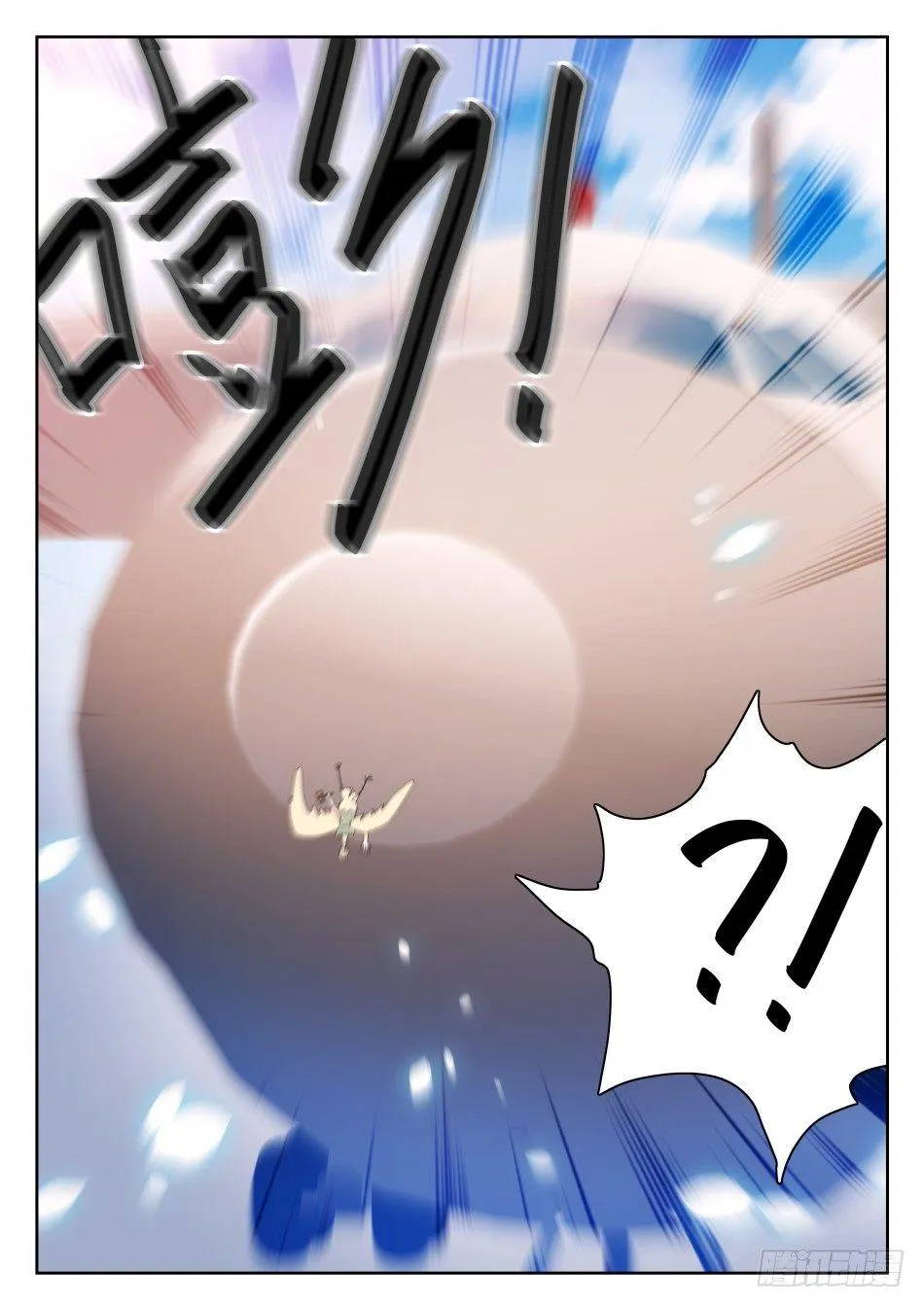 32 从天而撞 第11页