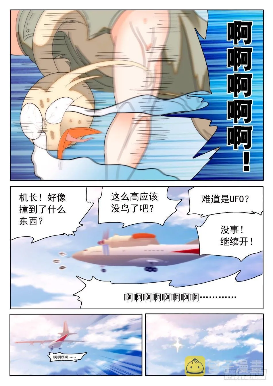 32 从天而撞 第12页