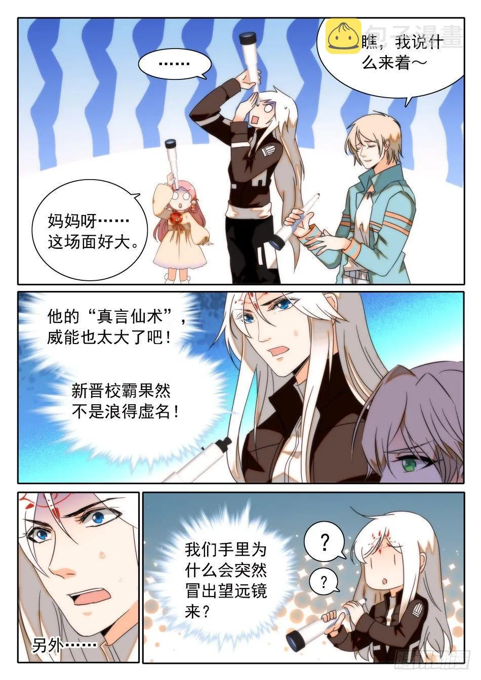 32 从天而撞 第13页