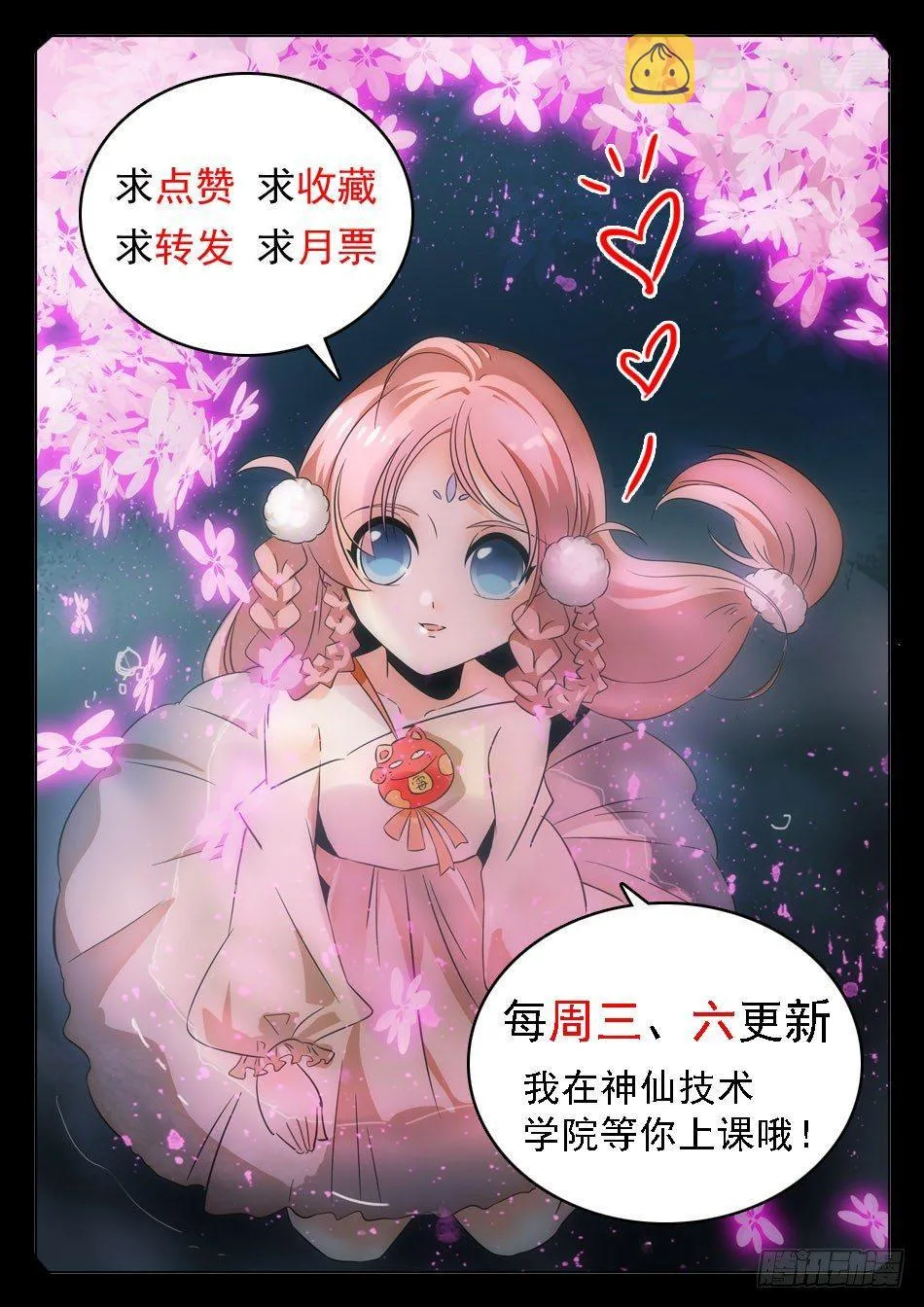 32 从天而撞 第14页
