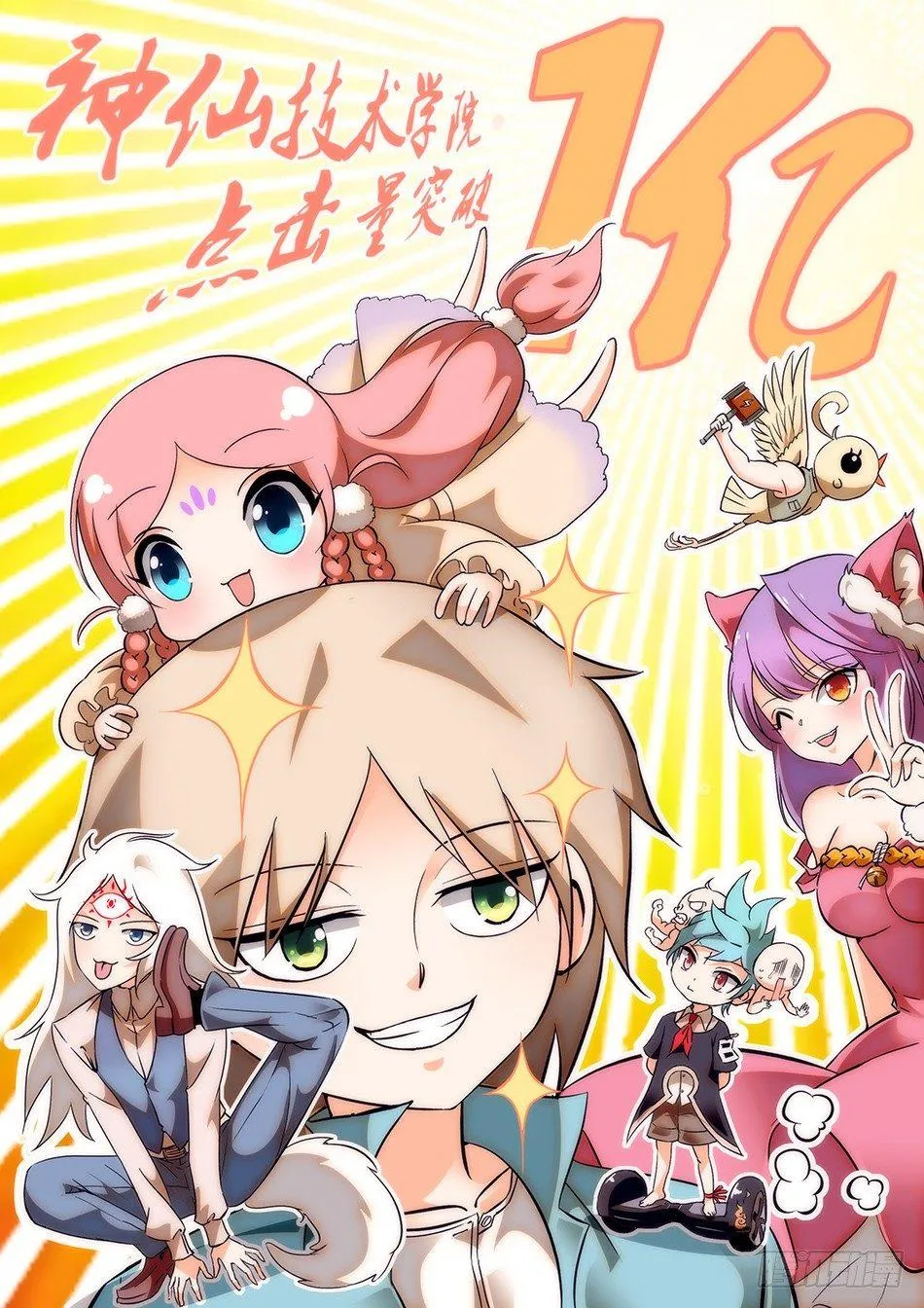 神院一亿贺图！！！ 第1页