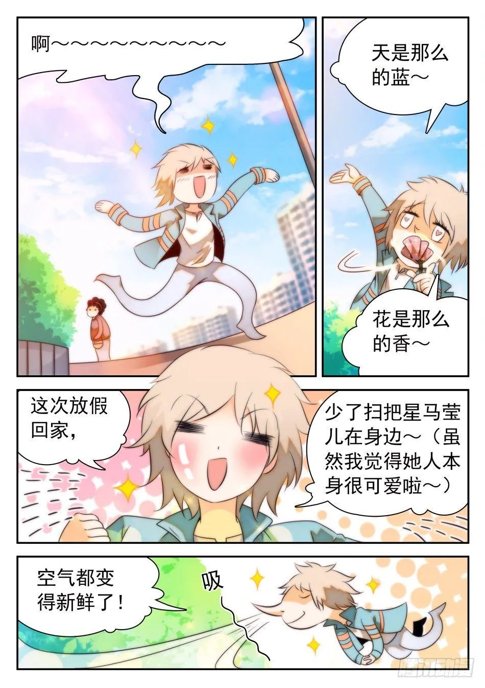 34 开了挂的姜子牙 第3页