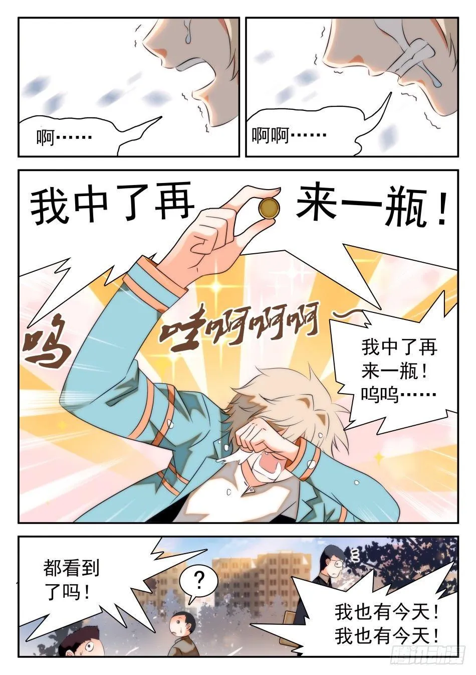 34 开了挂的姜子牙 第7页