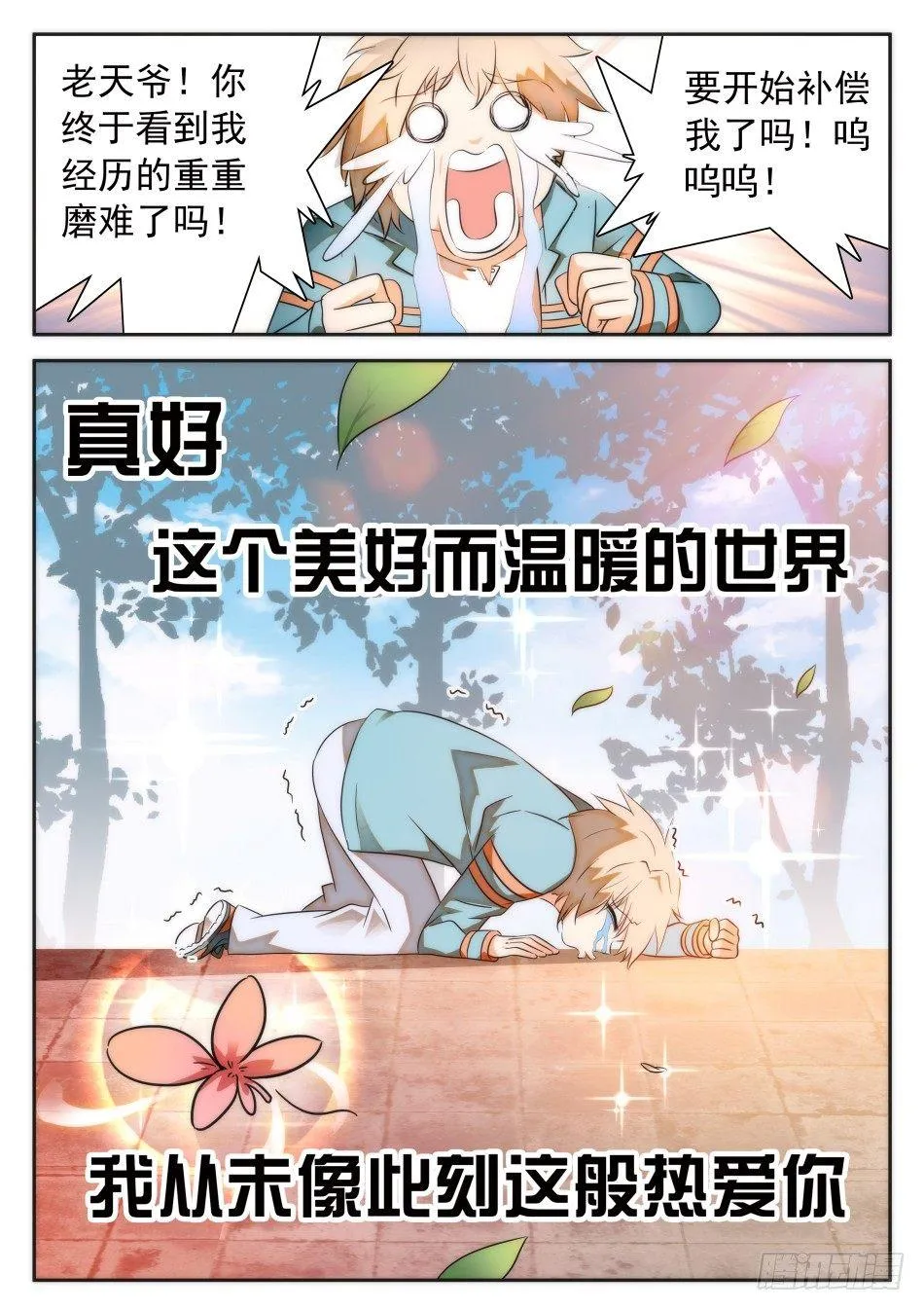 34 开了挂的姜子牙 第8页