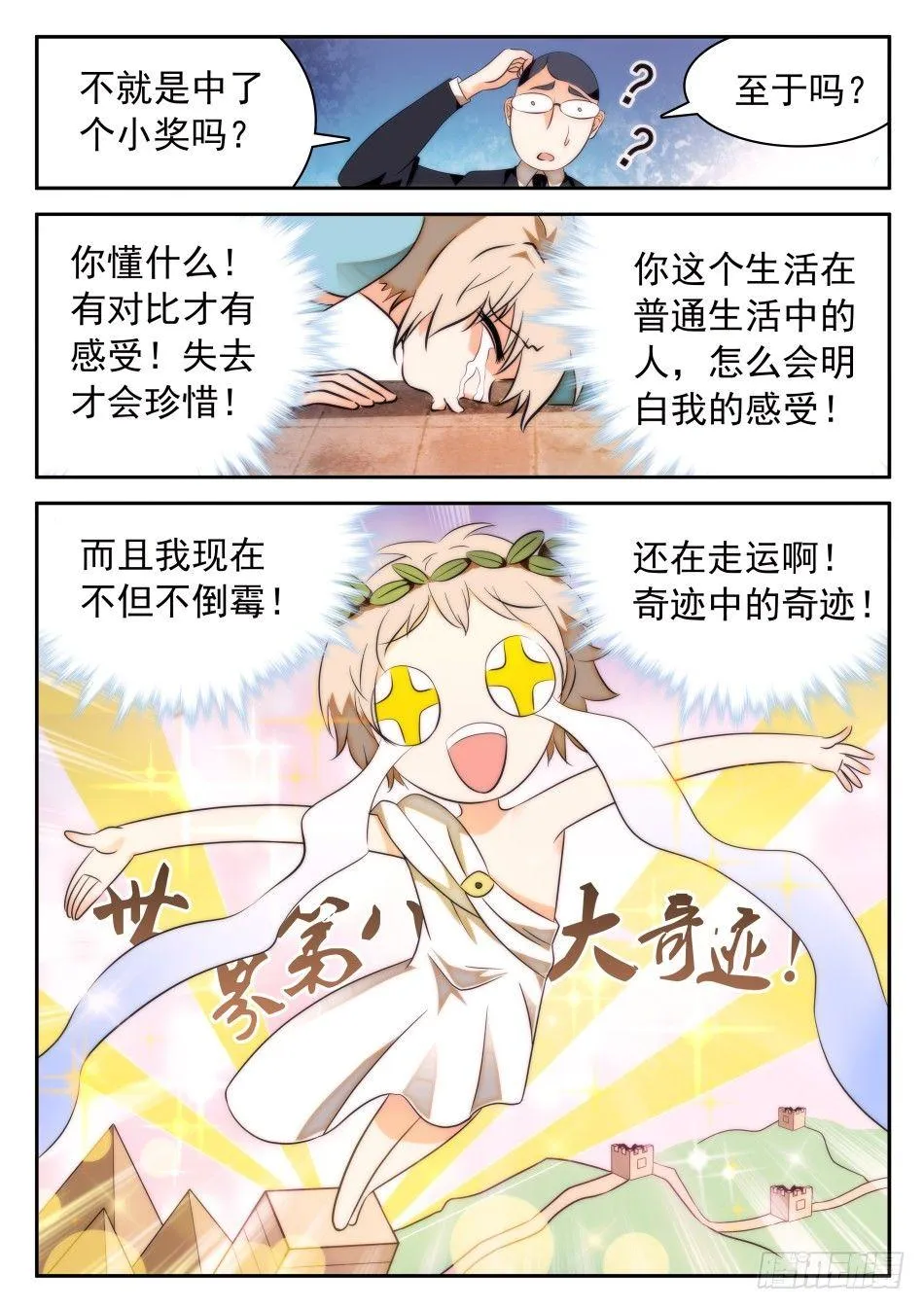 34 开了挂的姜子牙 第9页