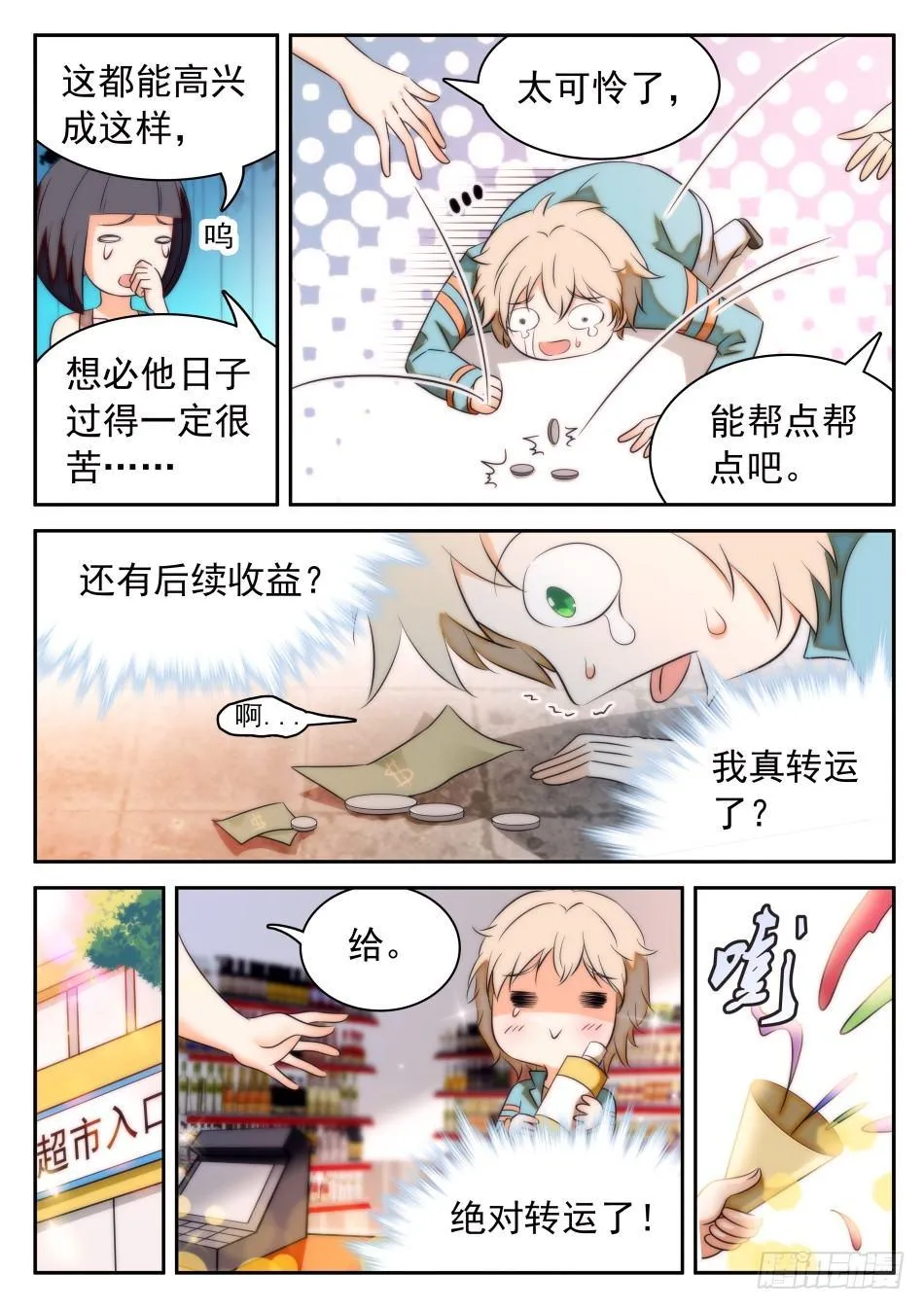 34 开了挂的姜子牙 第10页