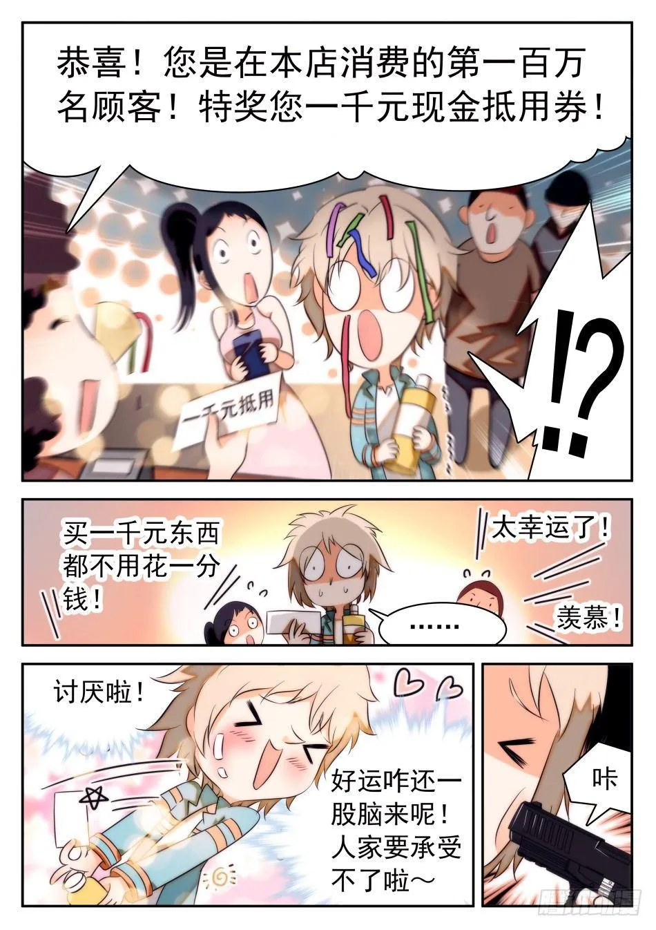 34 开了挂的姜子牙 第11页