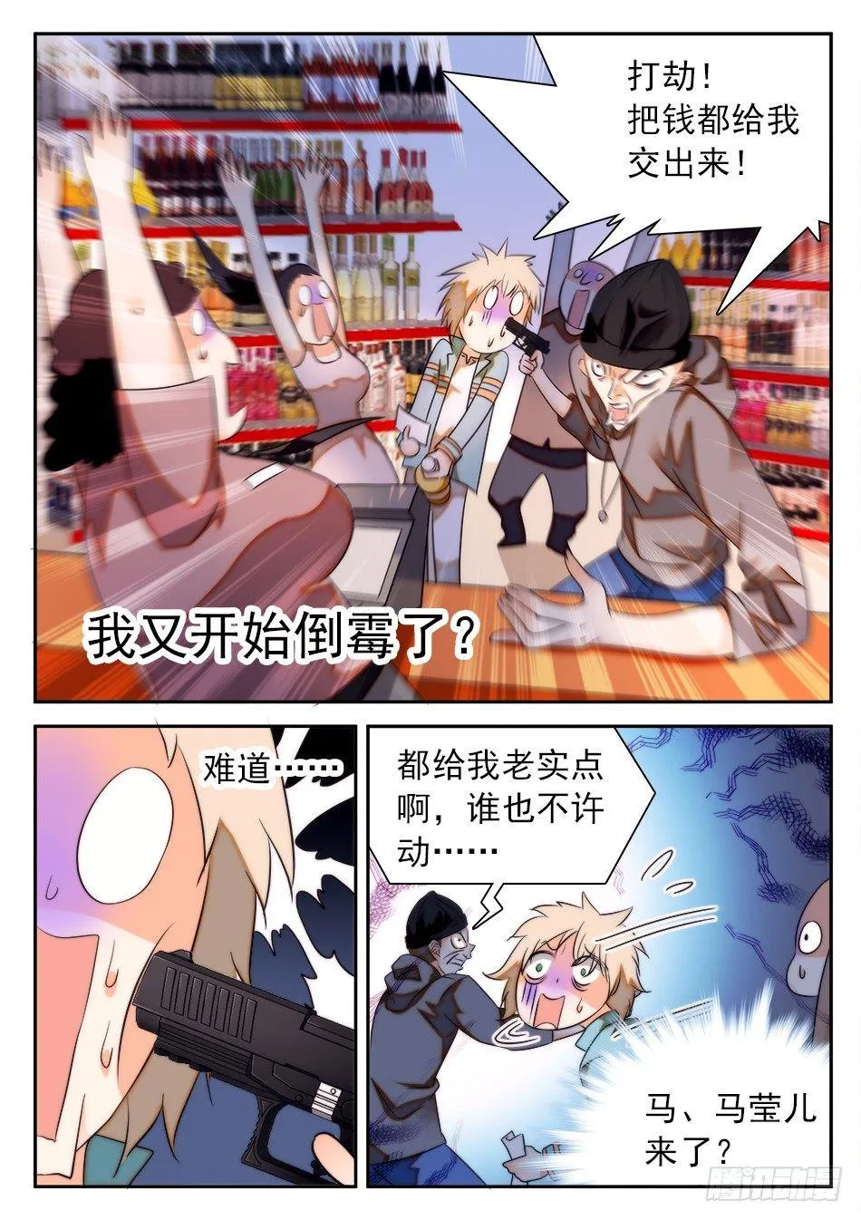 34 开了挂的姜子牙 第12页