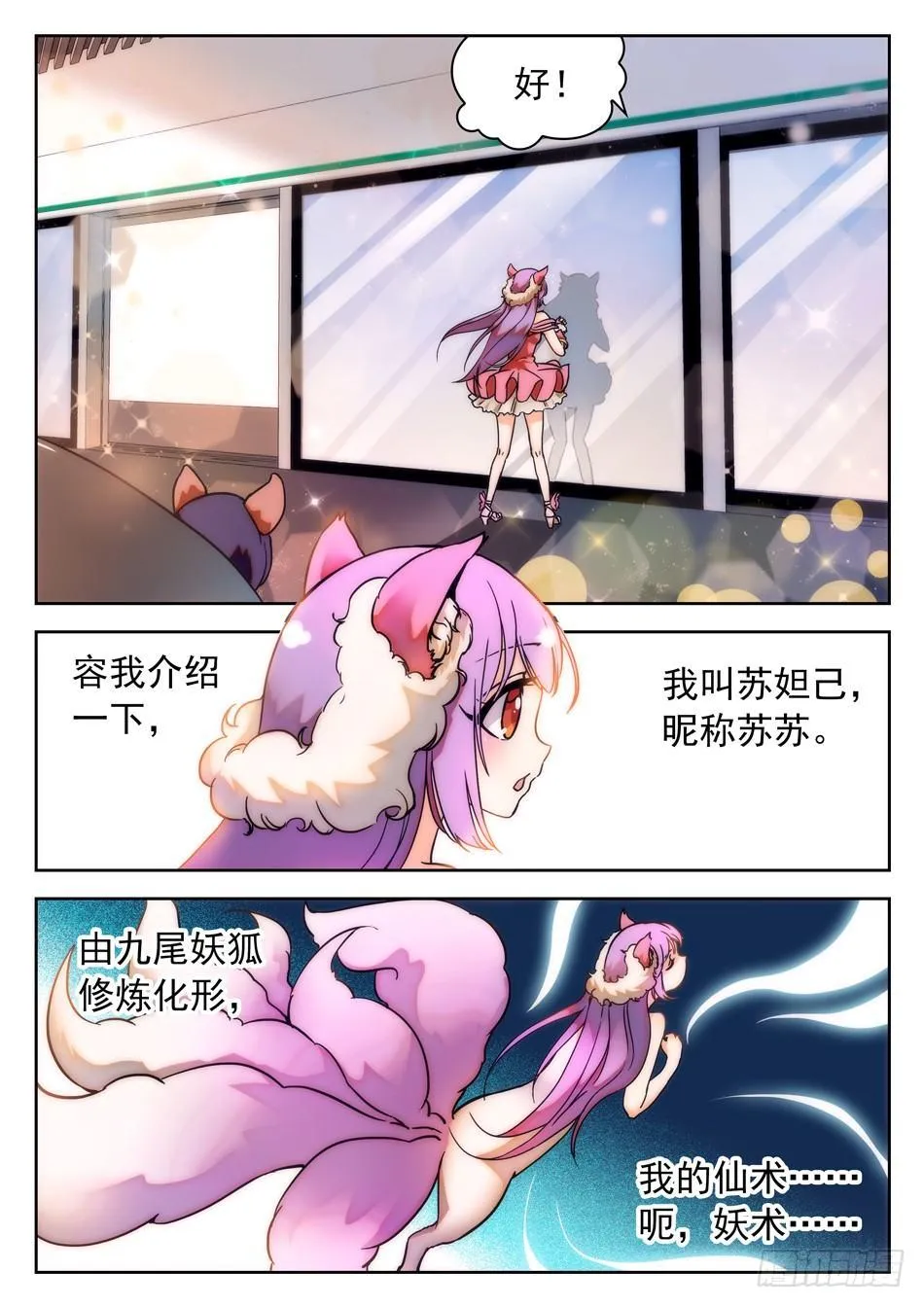 36 苏苏的魅惑 第3页