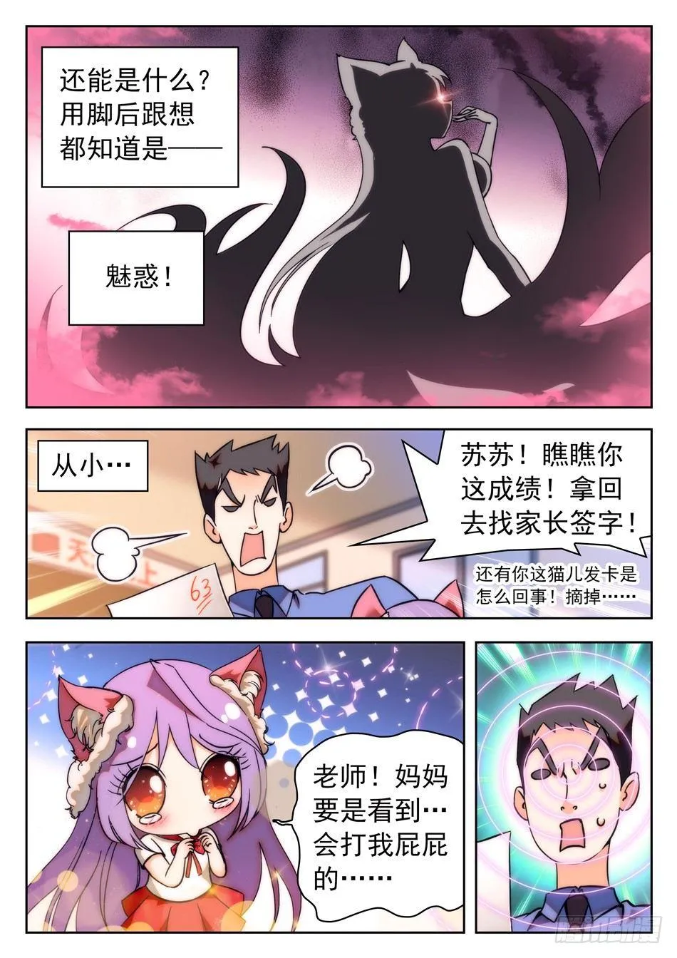 36 苏苏的魅惑 第4页