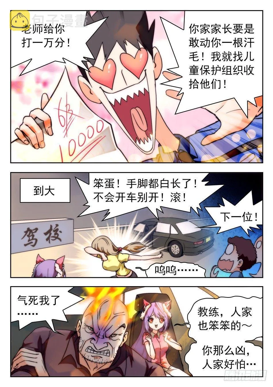 36 苏苏的魅惑 第5页