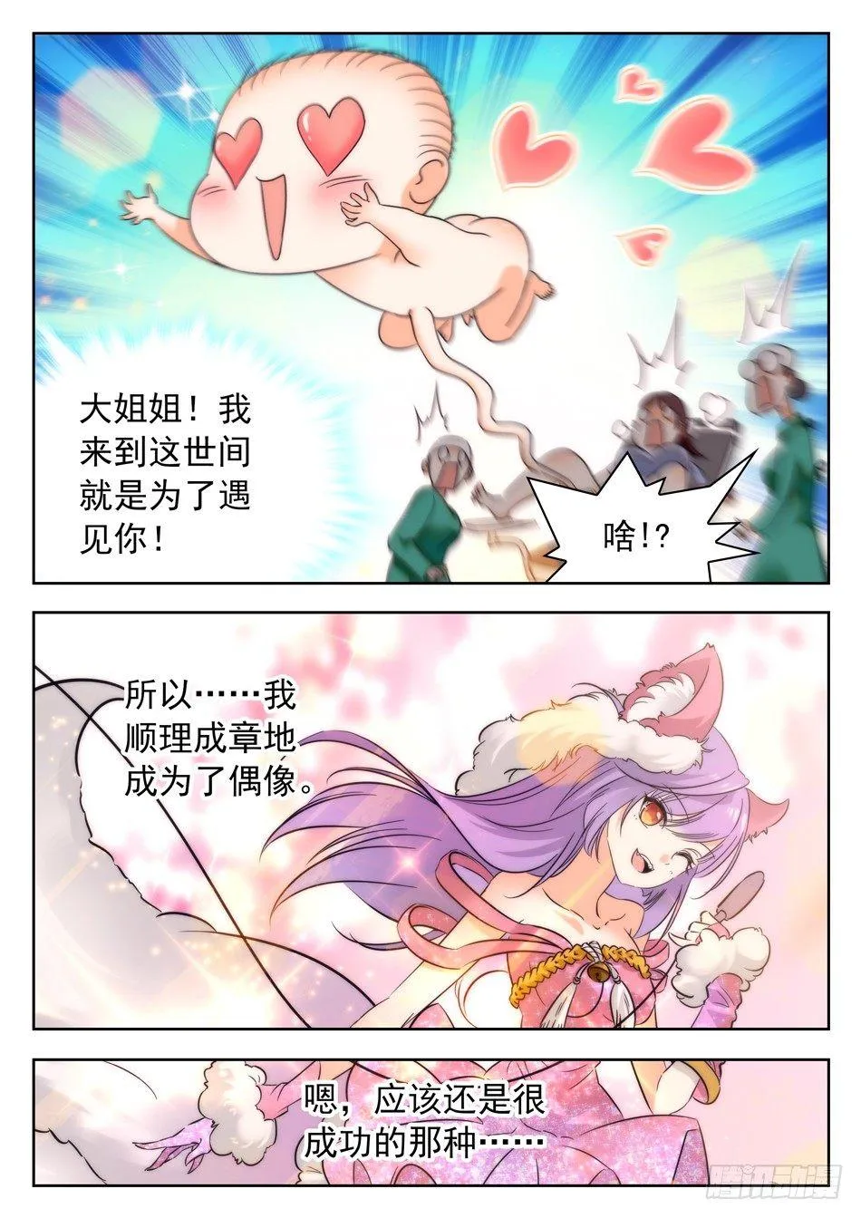 36 苏苏的魅惑 第8页