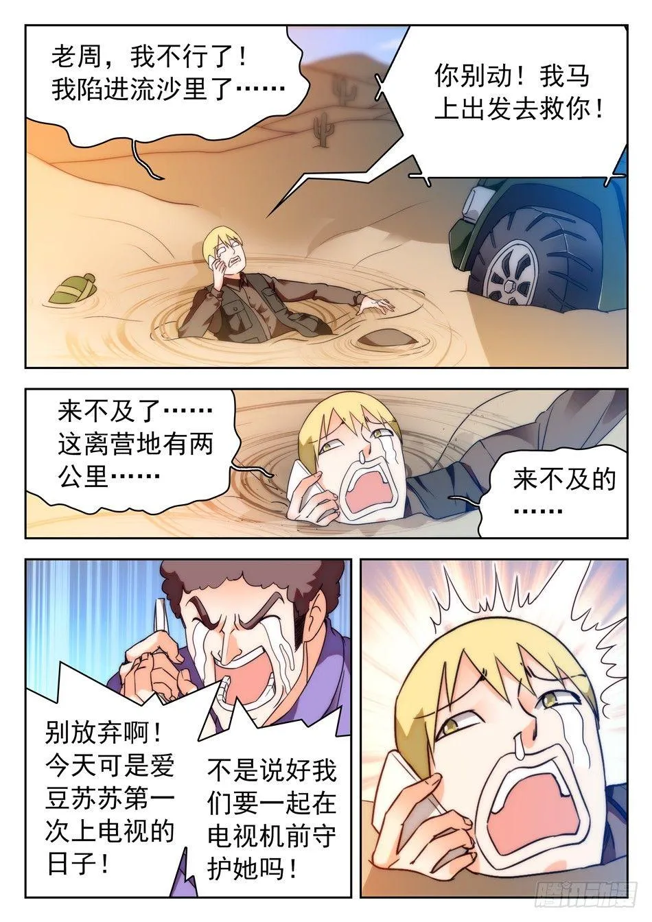 36 苏苏的魅惑 第9页
