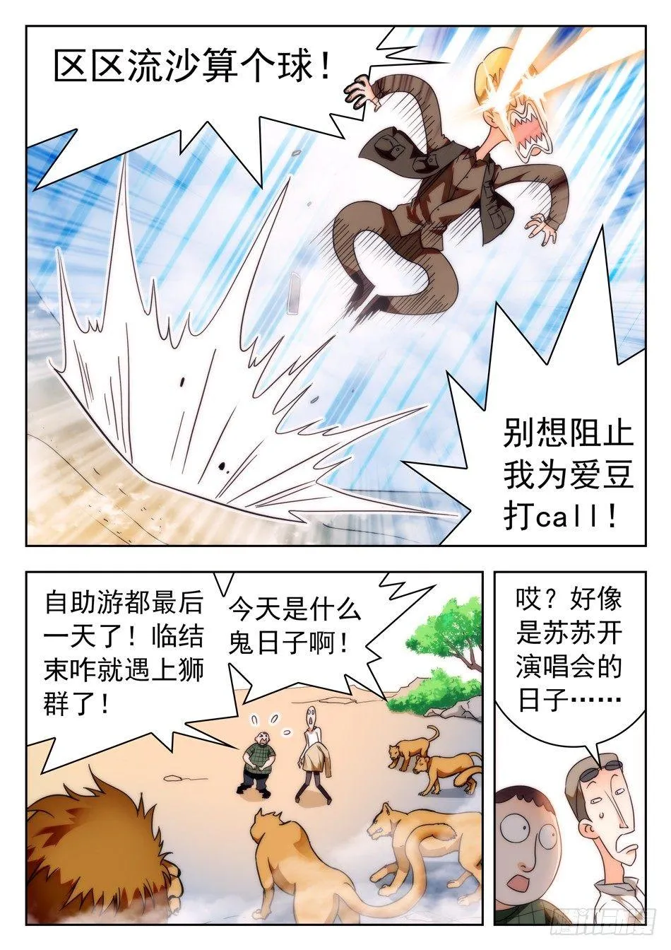 36 苏苏的魅惑 第10页