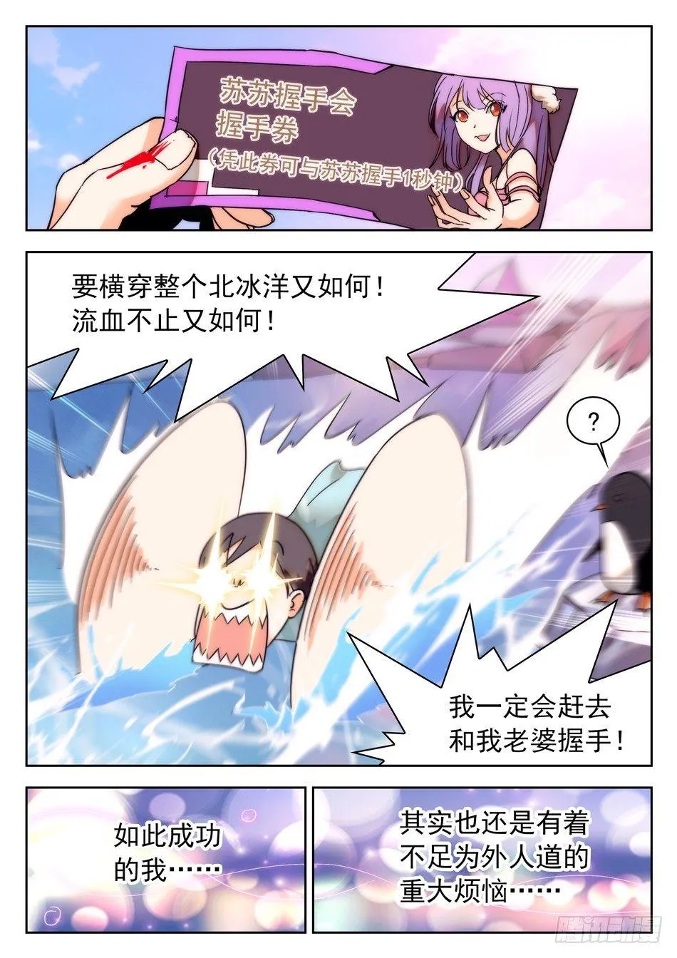 36 苏苏的魅惑 第12页