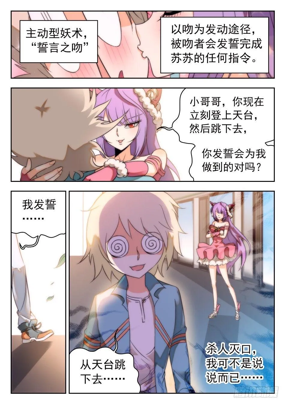 37 誓言之吻 第12页