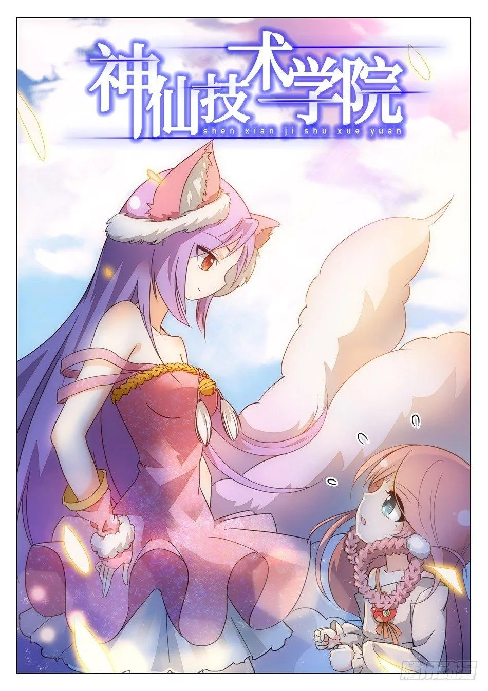 38 妖术失灵？！ 第2页
