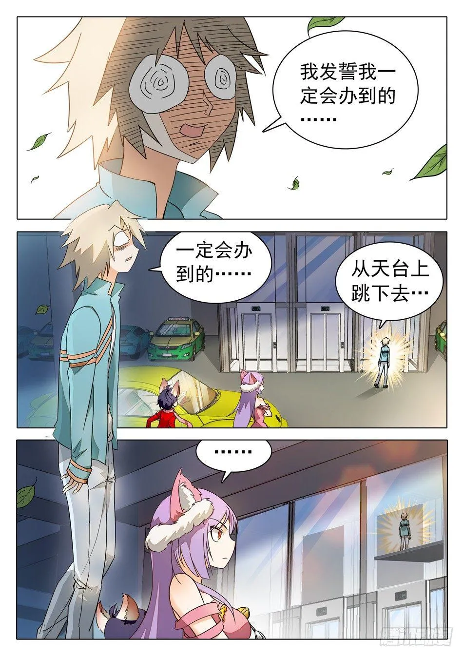 38 妖术失灵？！ 第3页