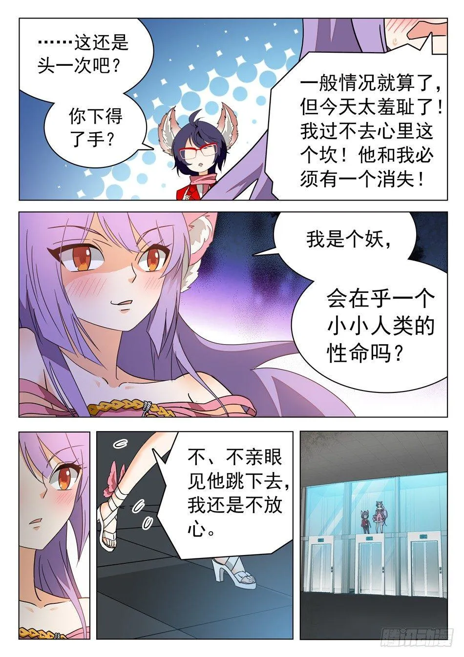 38 妖术失灵？！ 第4页