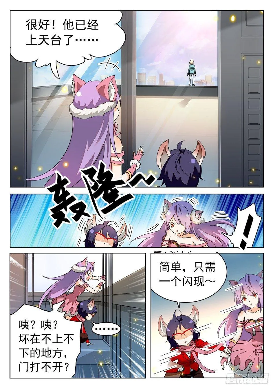 38 妖术失灵？！ 第5页