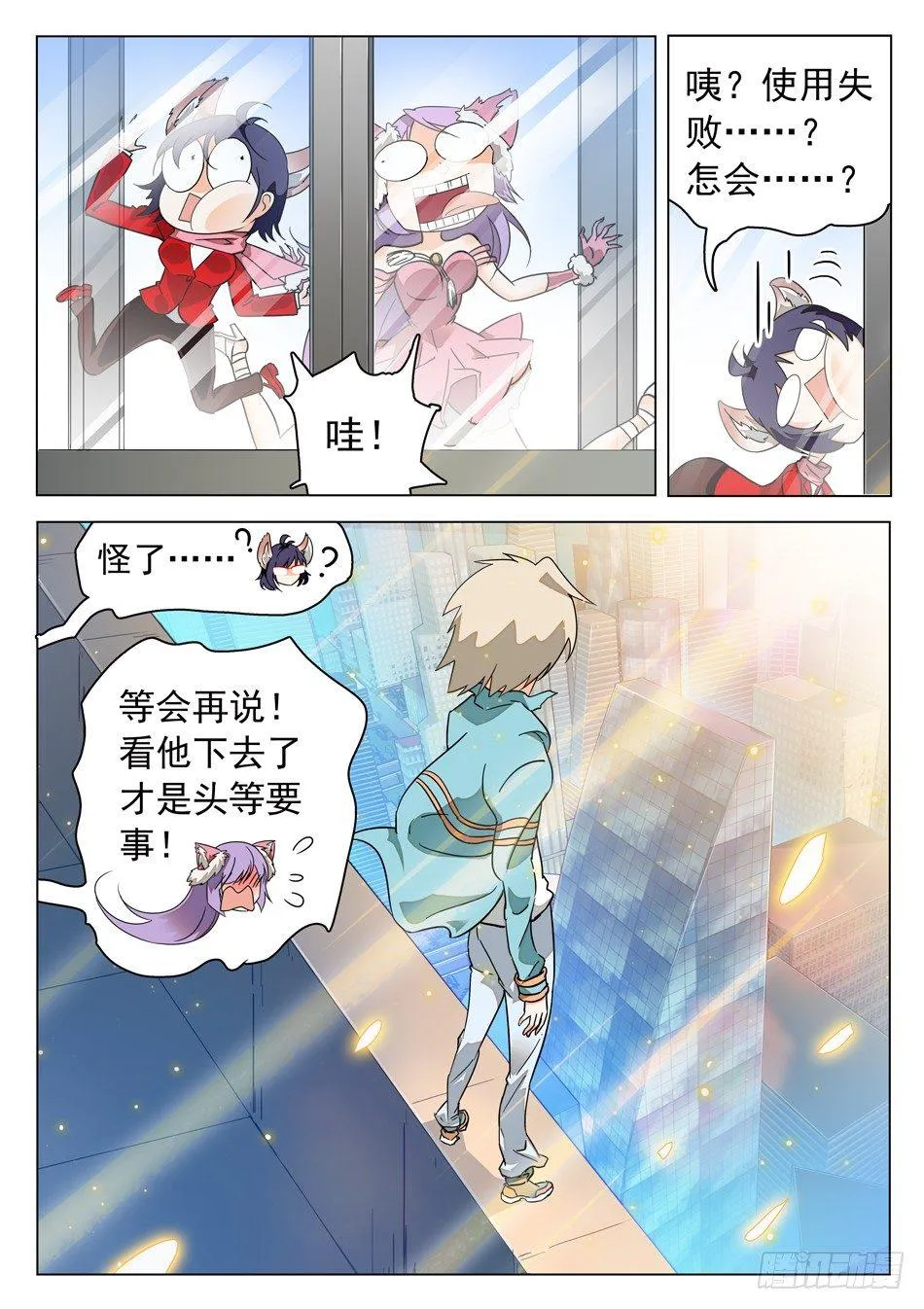 38 妖术失灵？！ 第6页