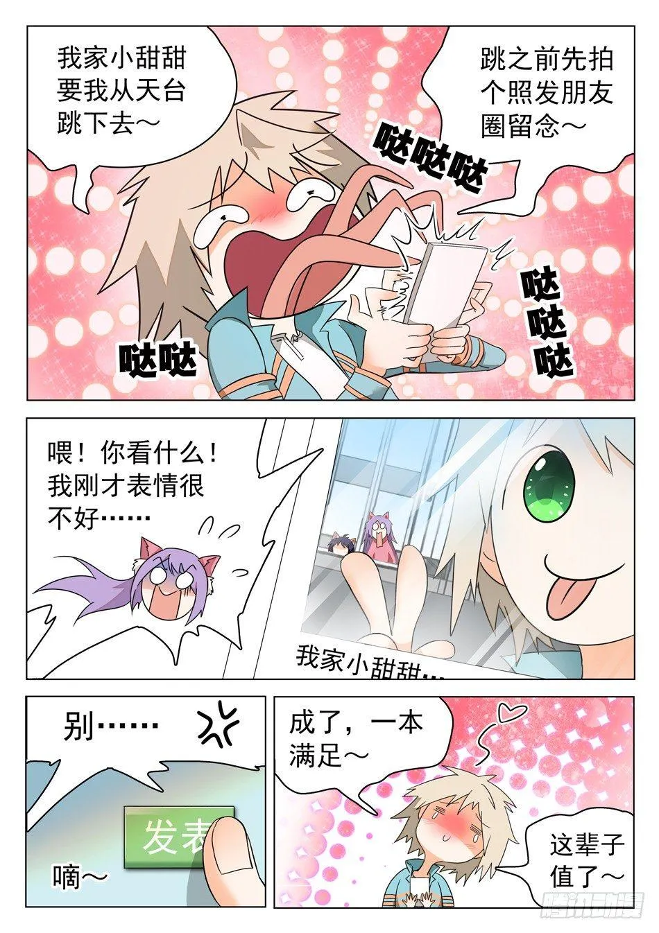 38 妖术失灵？！ 第8页