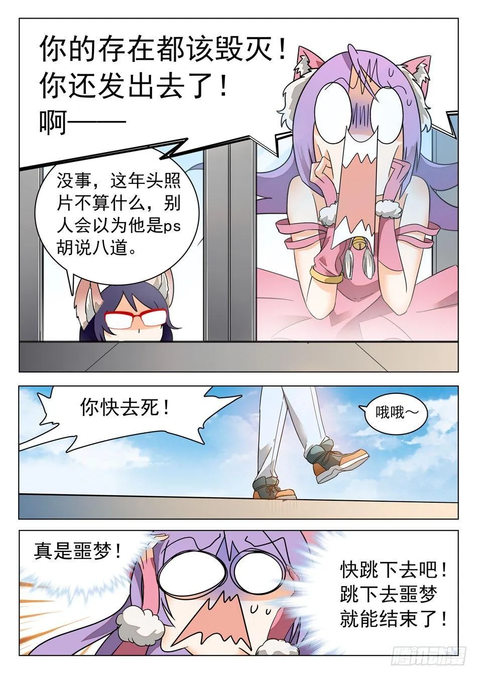38 妖术失灵？！ 第9页