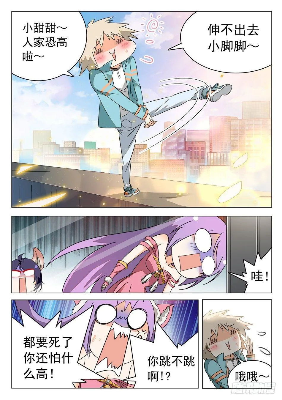 38 妖术失灵？！ 第10页