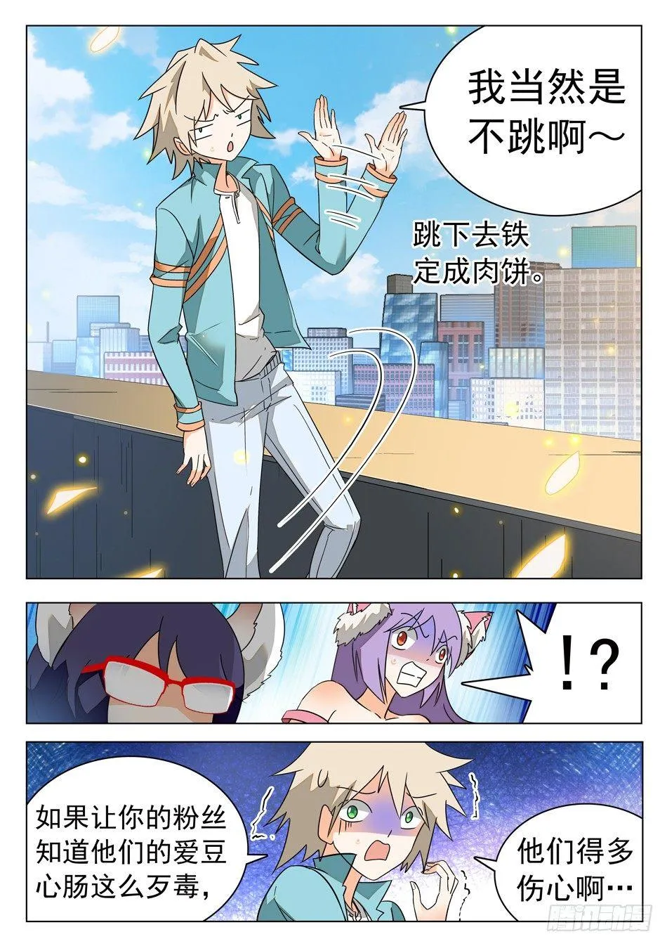 38 妖术失灵？！ 第11页