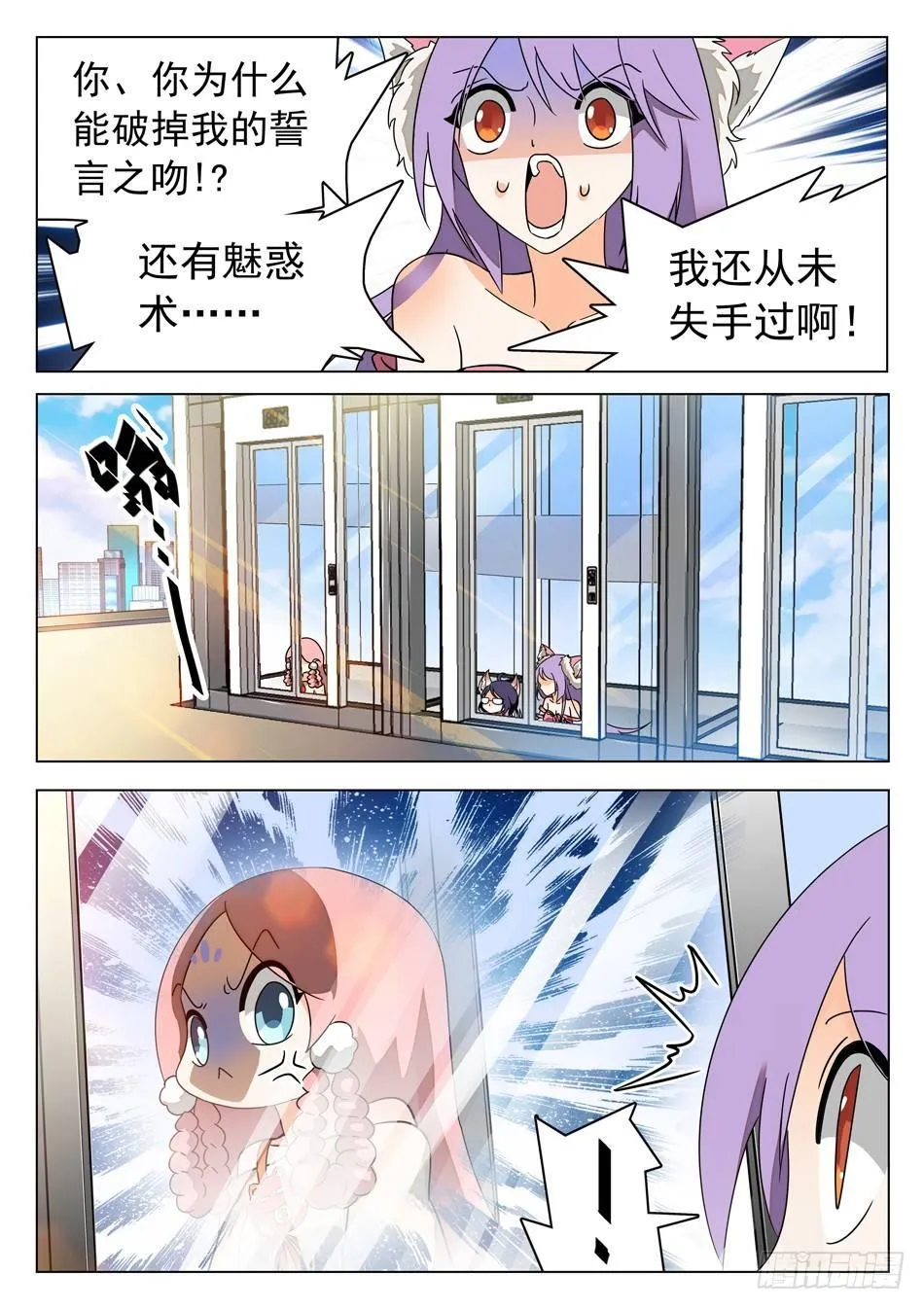 38 妖术失灵？！ 第12页
