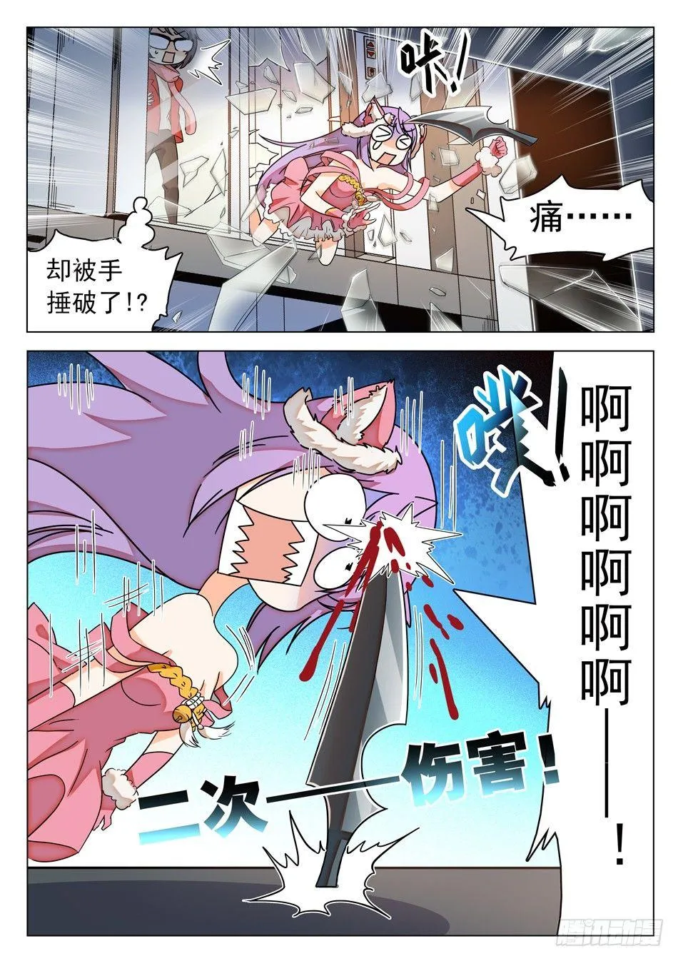 39 二次伤害！ 第12页
