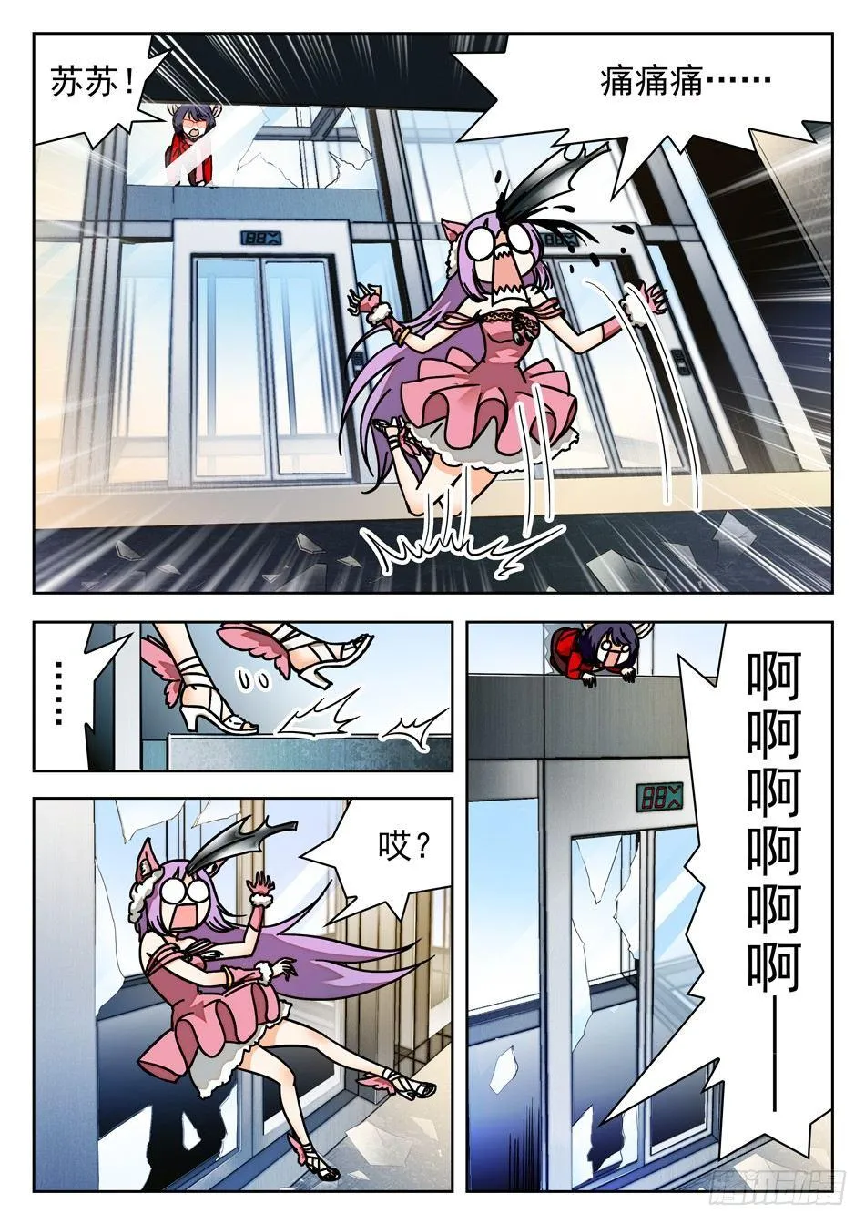 40 巧合？ 第3页