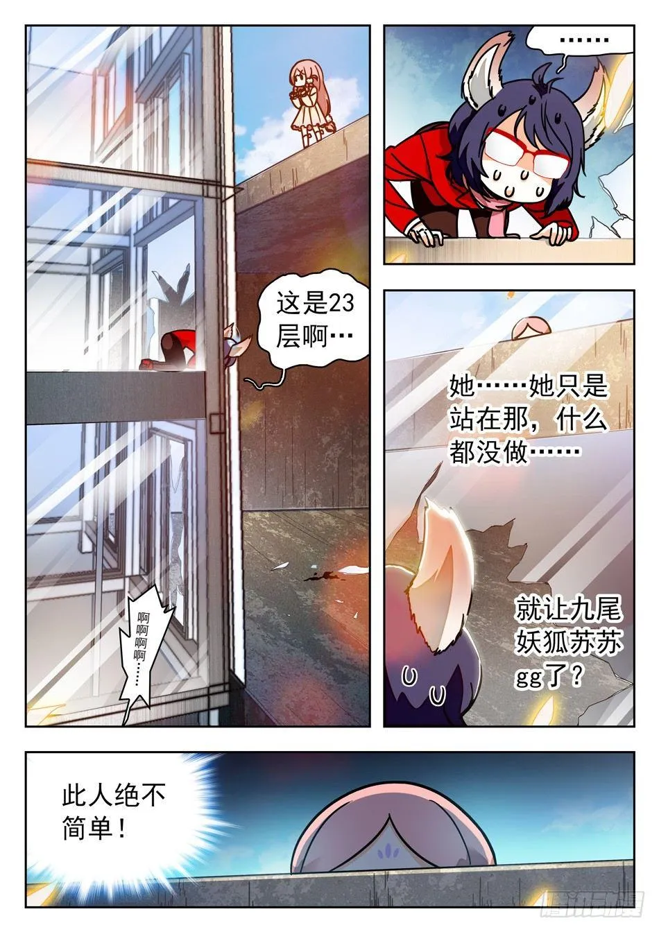 40 巧合？ 第4页