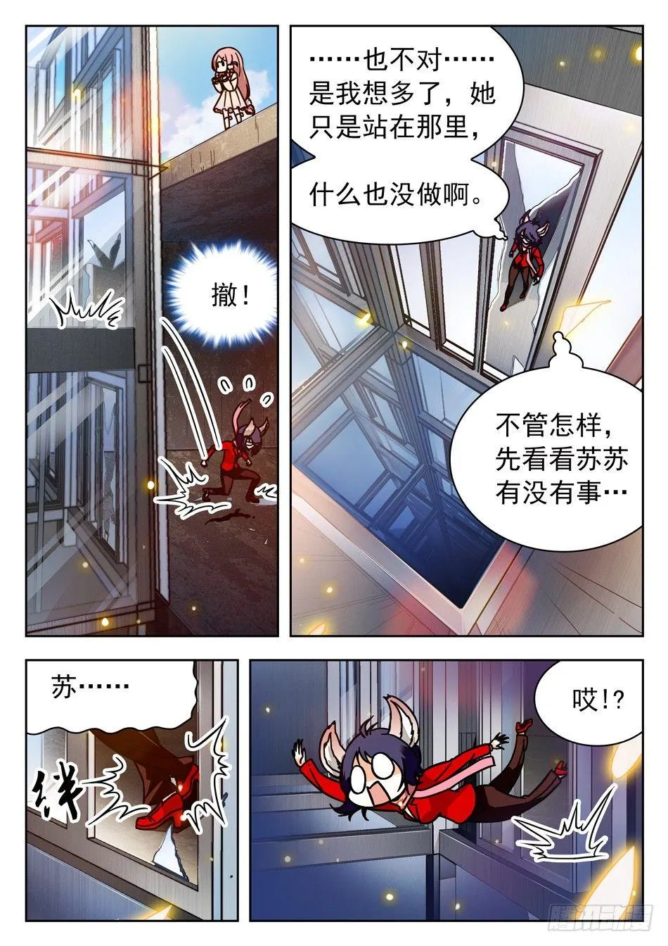 40 巧合？ 第5页