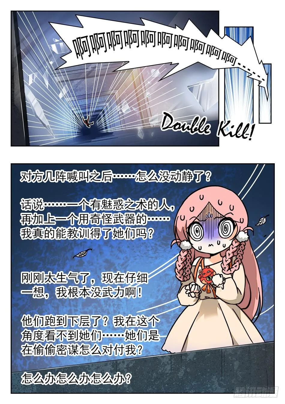 40 巧合？ 第6页
