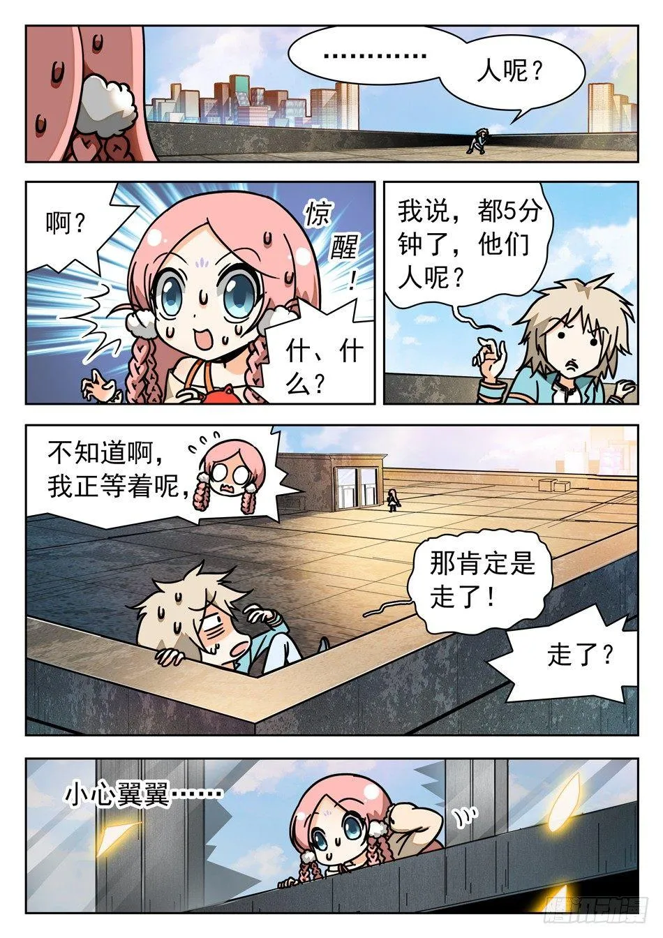 40 巧合？ 第7页