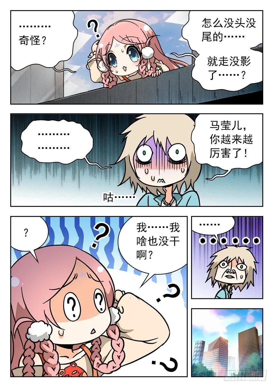 40 巧合？ 第8页