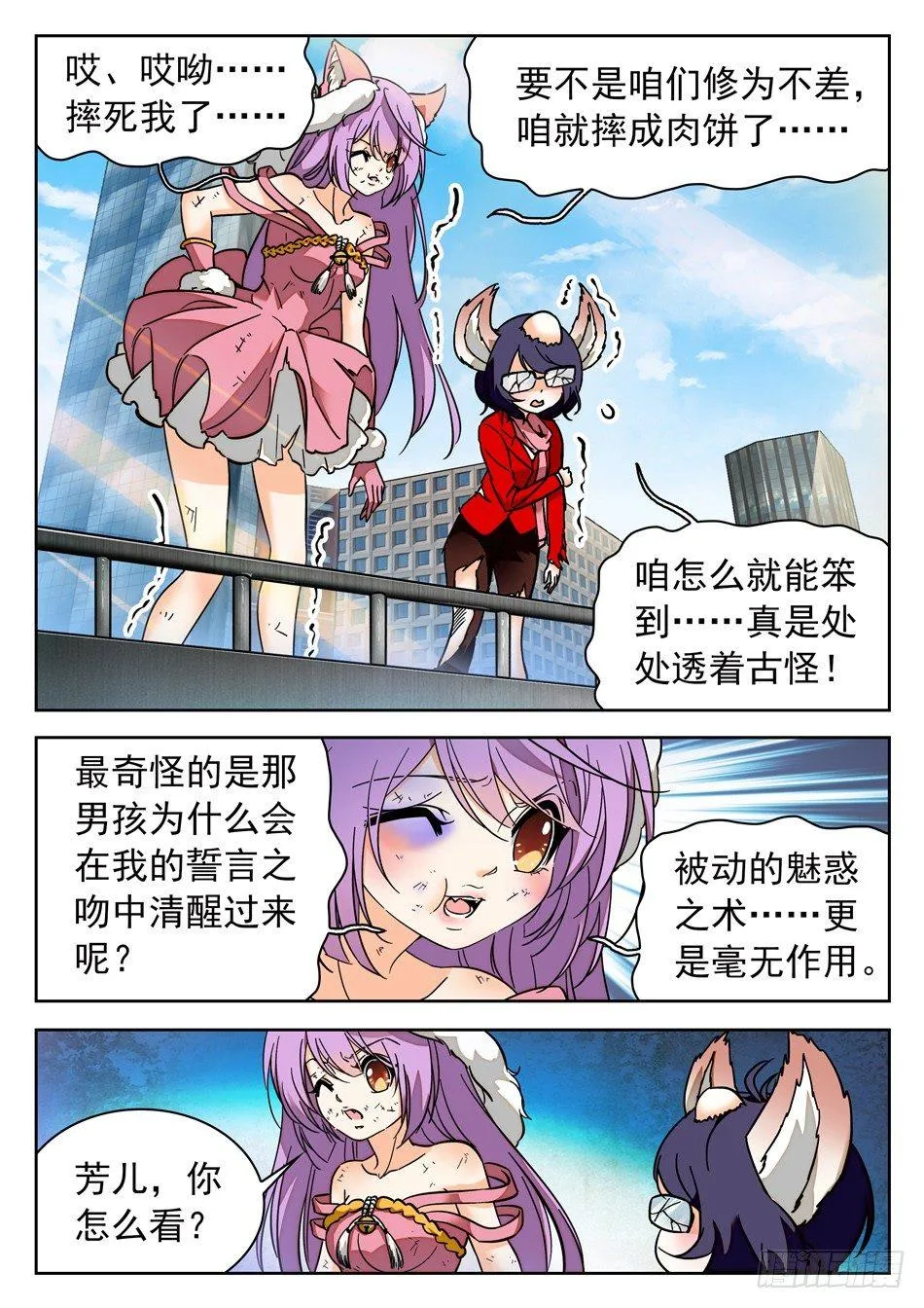 40 巧合？ 第9页