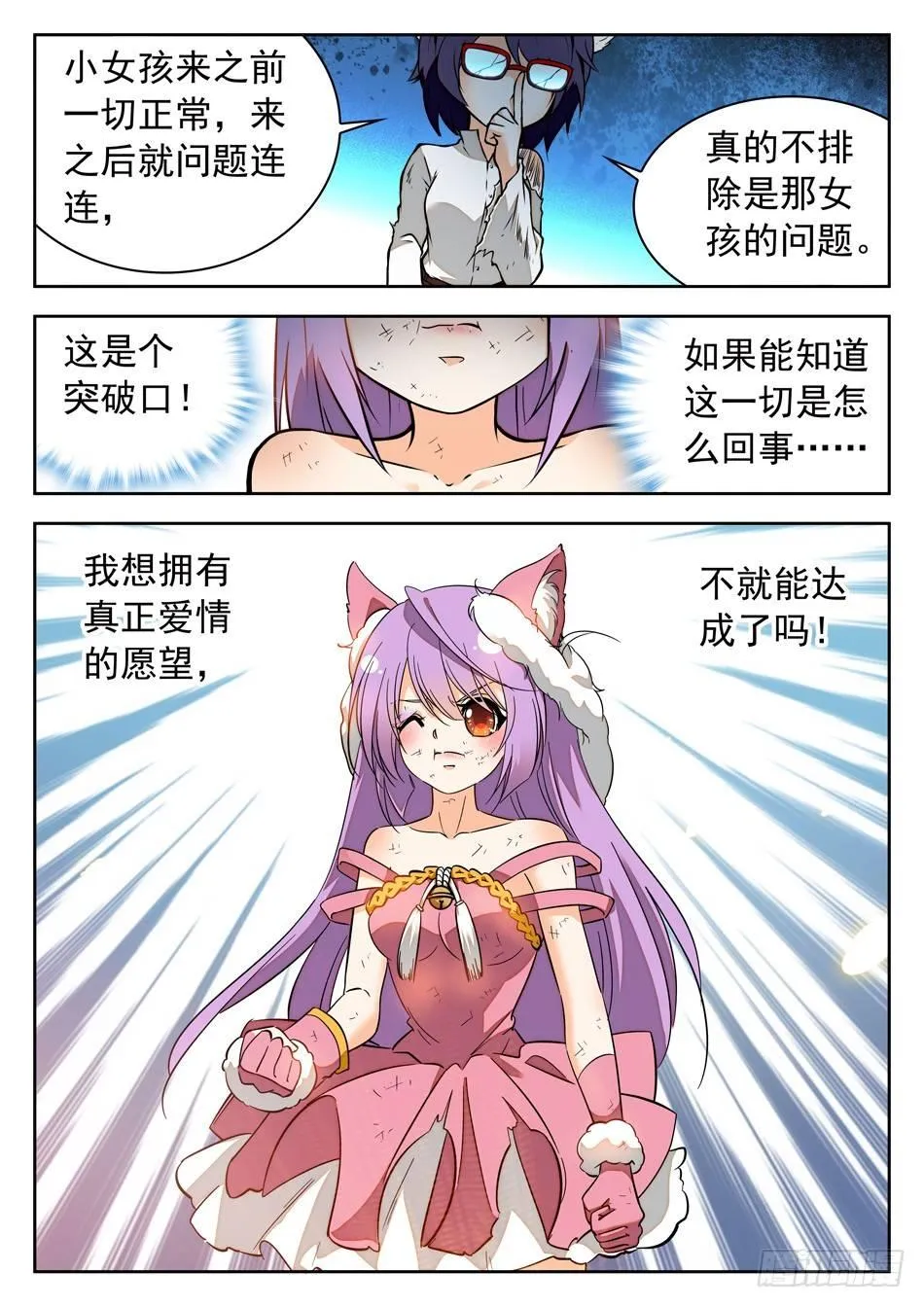 40 巧合？ 第10页